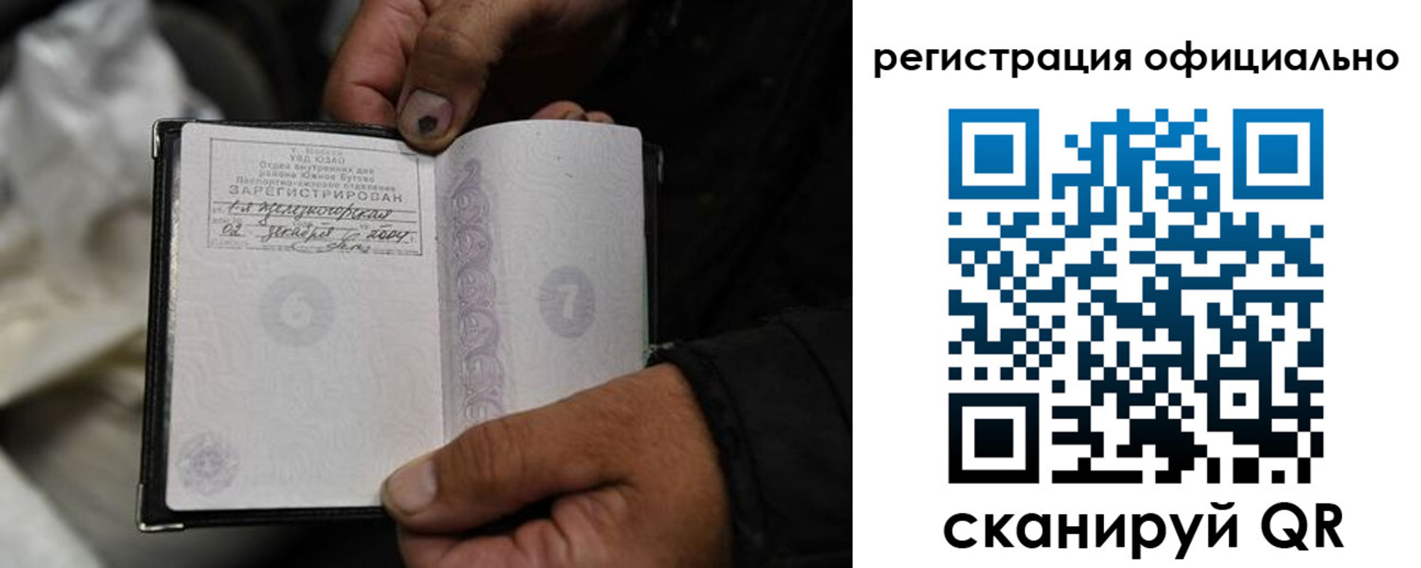 прописка штамп в Чите