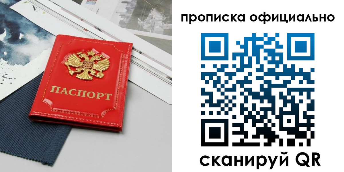 временная прописка в Чите