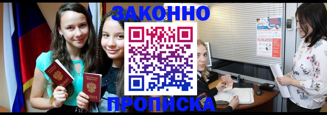 временная регистрация поиск в Чите