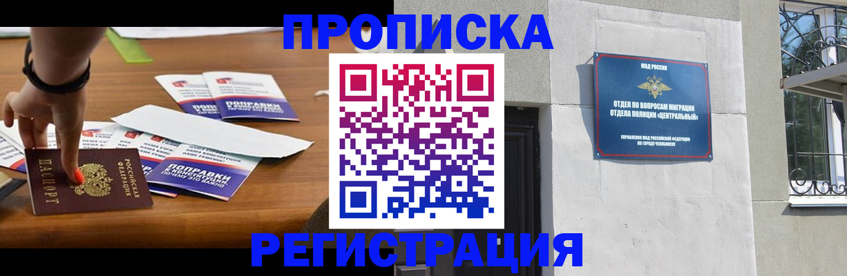 временная регистрация поиск в Чите